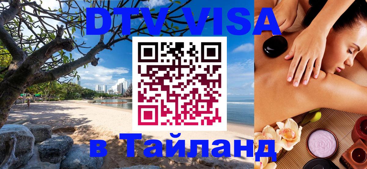 Visa в Таиланд Любляна 